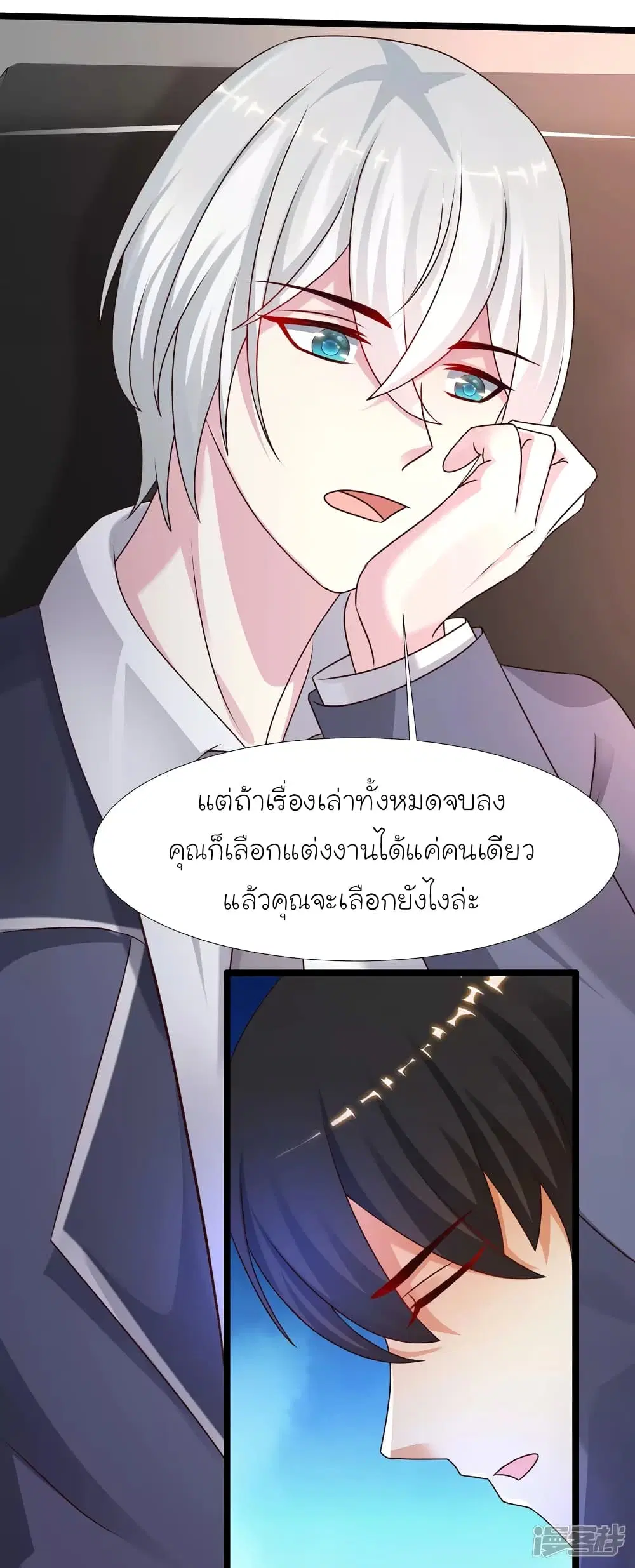 The Strongest Peach Blossom ตอนที่ 229 หน้า 14