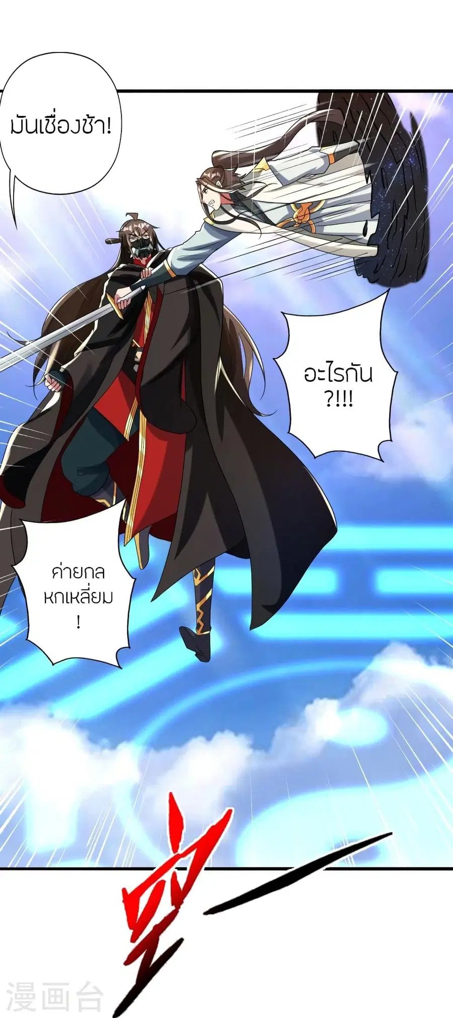 Banished Disciple’s Counterattack ราชาอมตะผู้ถูกขับไล่ ตอนที่ 343 หน้า 68