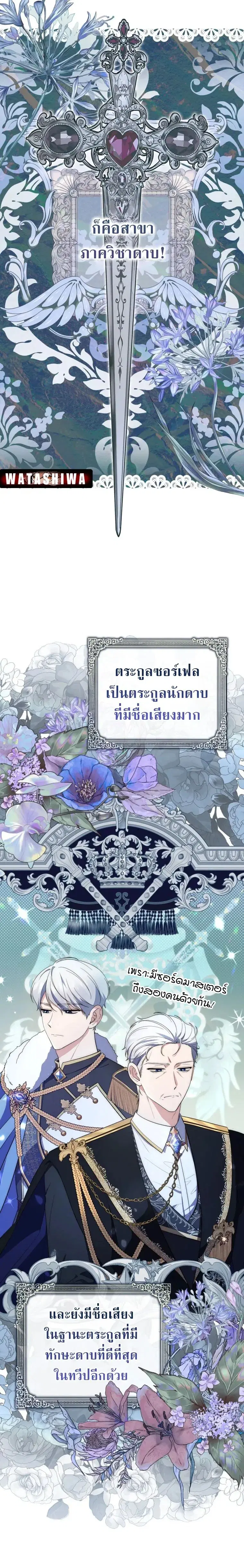 A Princess Who Reads Fortune ตอนที่ 15 หน้า 18