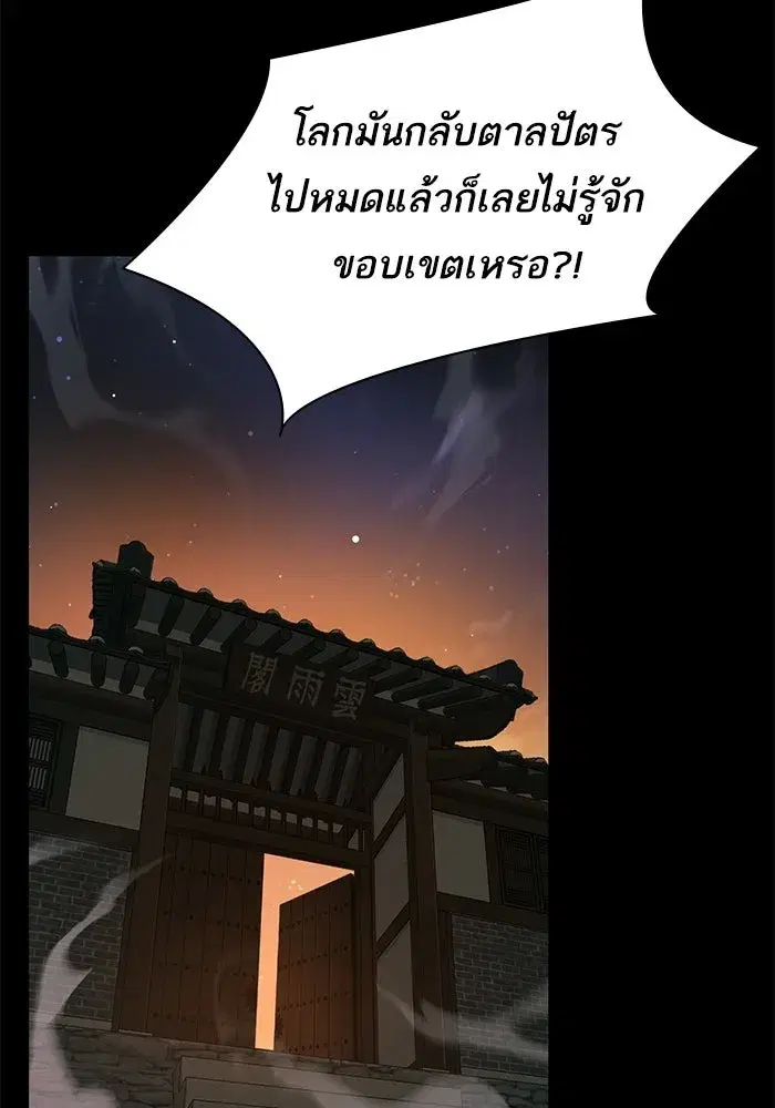 The S-Classes That I Raised (My S-Class Hunters) ตอนที่ 33 หน้า 14