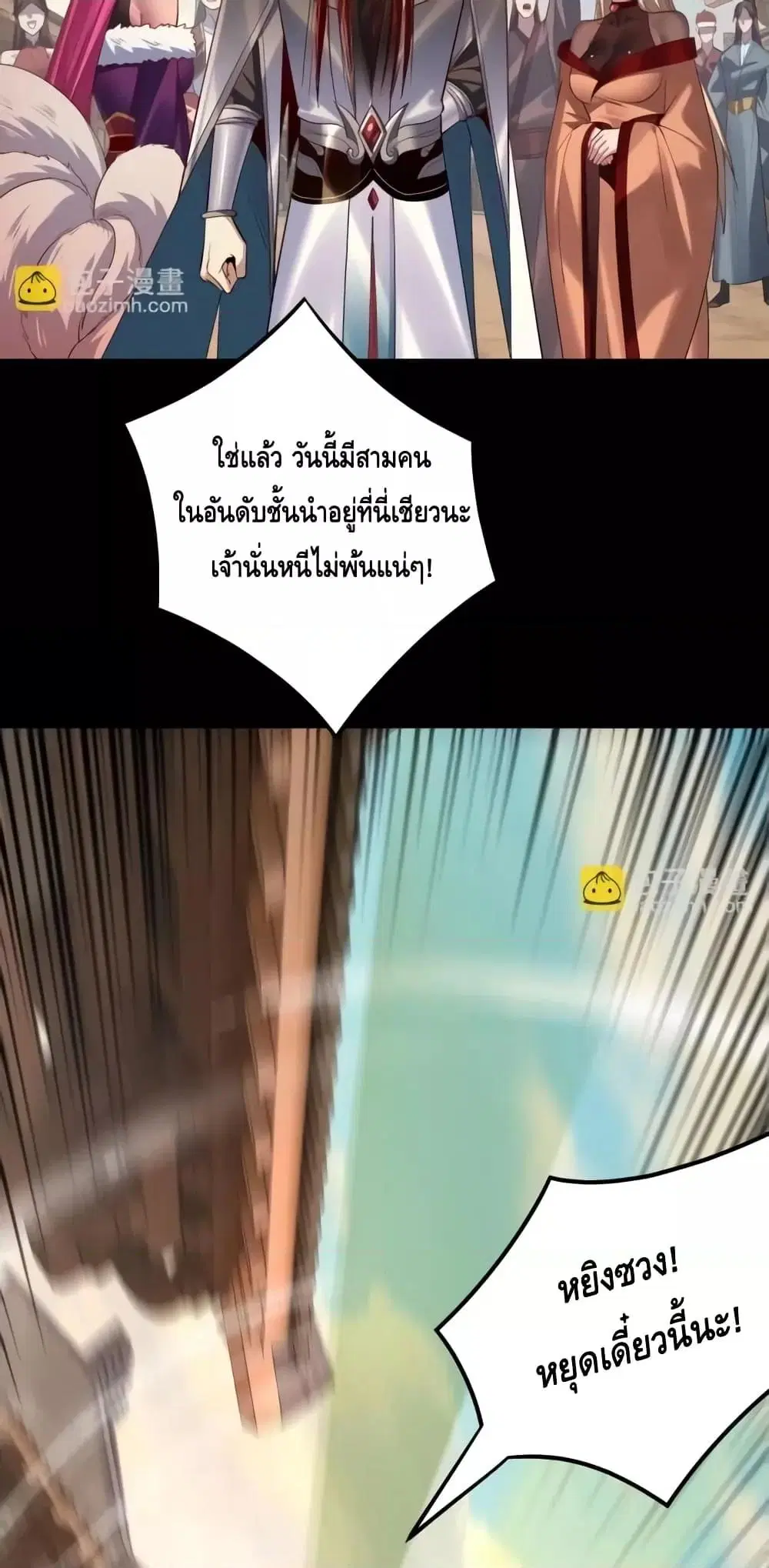 Villain is here ตอนที่ 148 หน้า 6