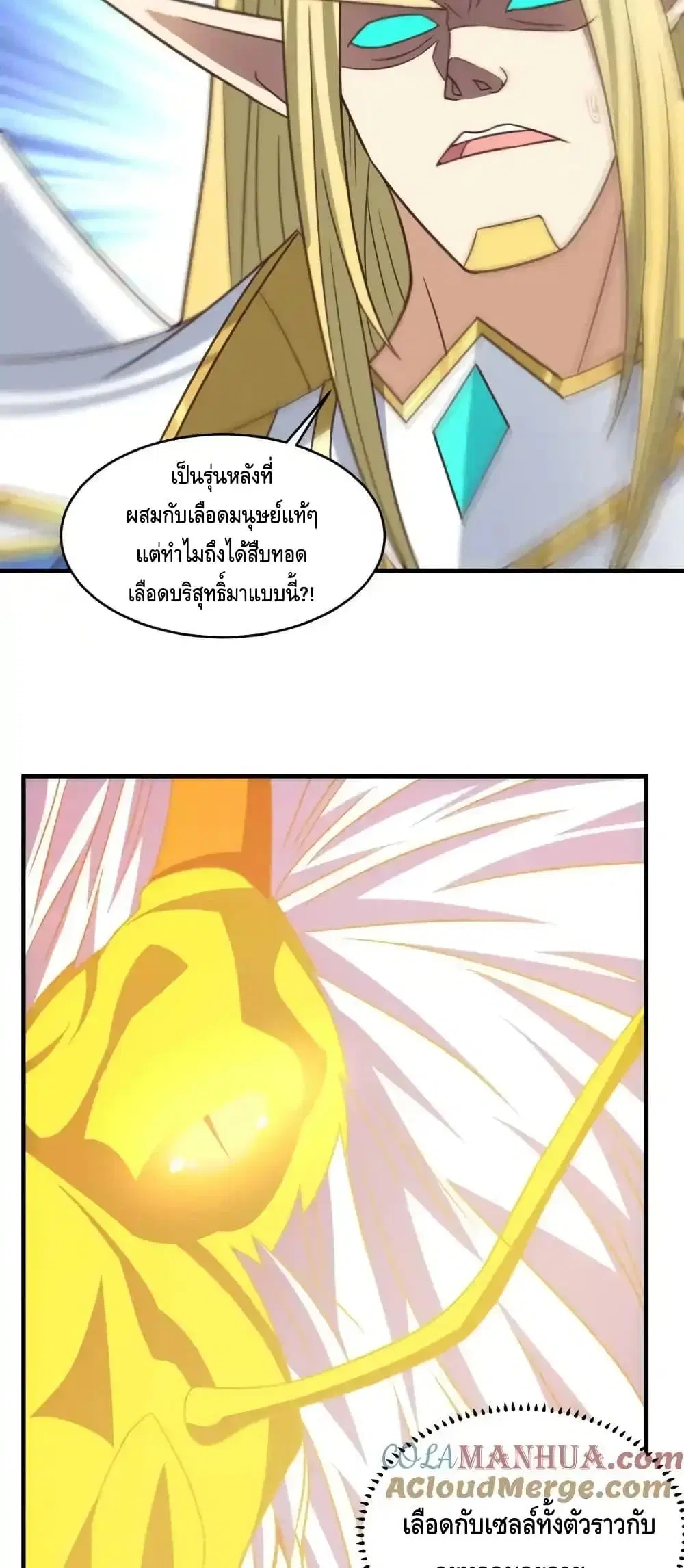High Energy Strikes ตอนที่ 319 หน้า 17