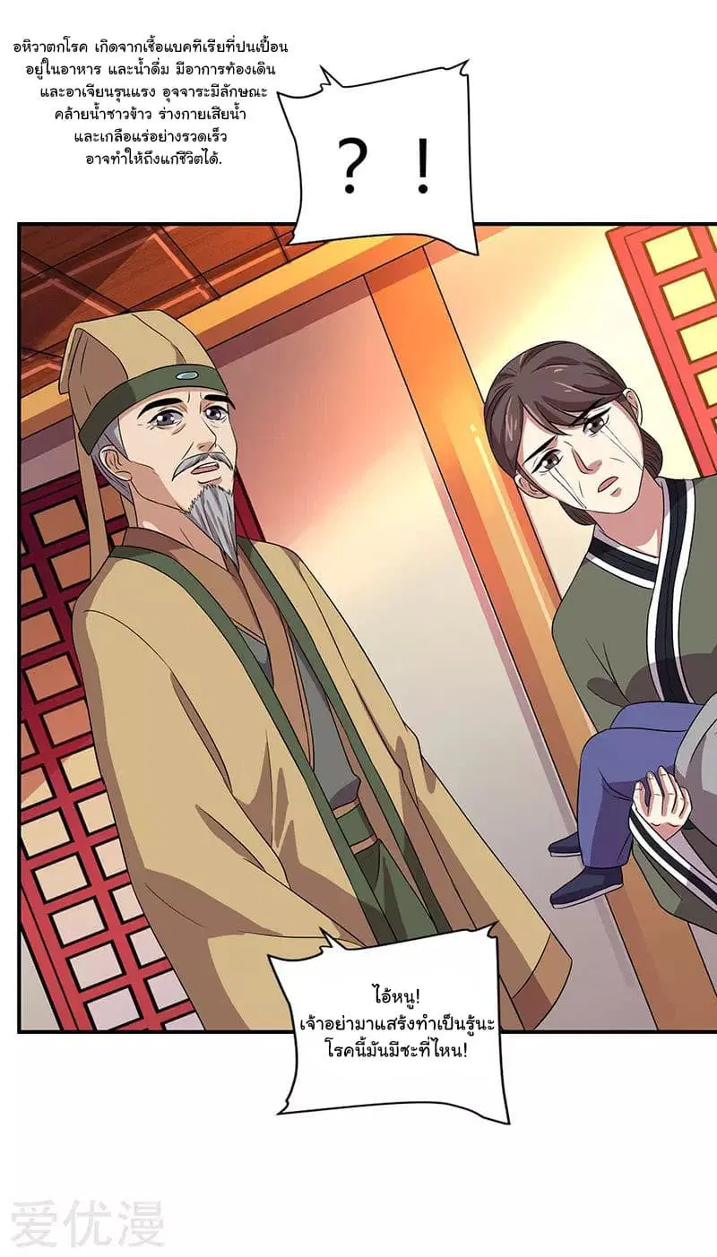 Reborn 80,000 years ตอนที่ 24 หน้า 9