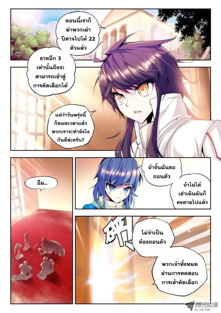 Shen Yin Wang Zuo ตอนที่ 27 หน้า 4