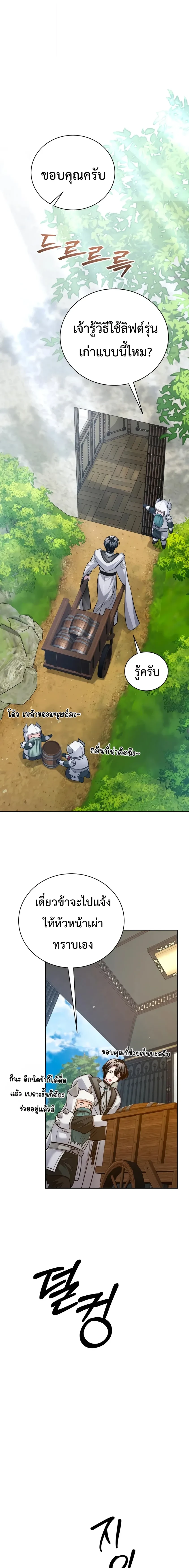 The Magic Tower’s Problem Child ตัวอันตรายแห่งหอคอยเวท ตอนที่ 46 หน้า 15