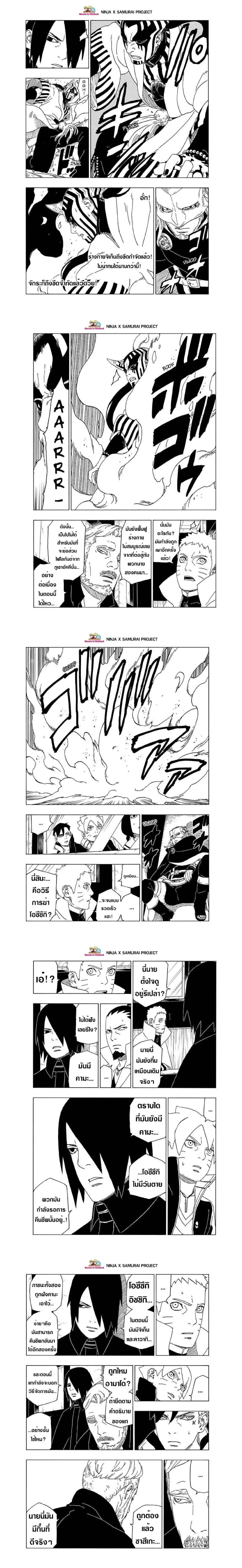 Boruto: Naruto Next Generations – โบรูโตะ: นารูโตะ เน็กซ์ เจนเนเรชั่น ตอนที่ 47 หน้า 2