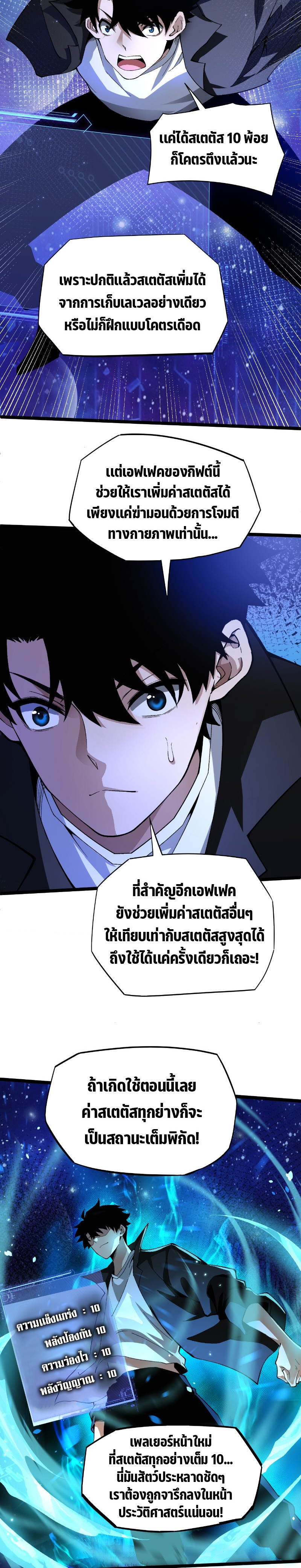 Maxed Strength Necromancer เนโครแมนเซอร์ ผู้ไร้เทียมทาน ตอนที่ 1 หน้า 11