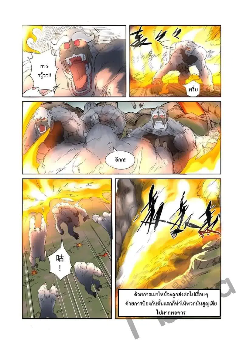 Tales of Demons and Gods ตอนที่ 178 หน้า 11