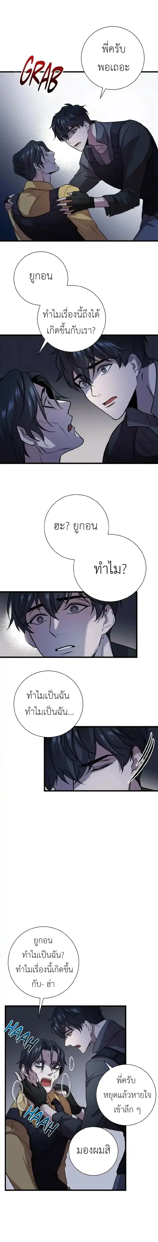 Profundis – พันธนาการแห่งความโศก ตอนที่ 2 หน้า 6