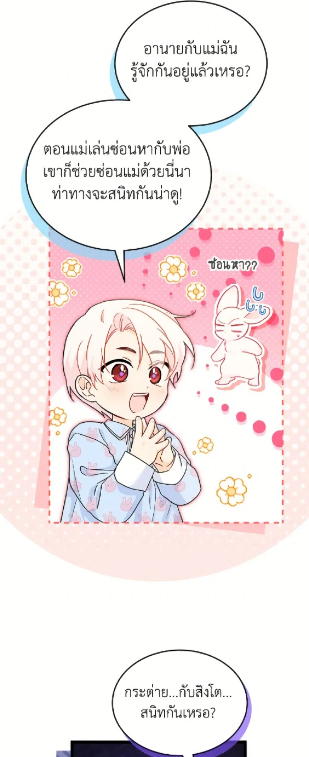 The Symbiotic Relationship Between a Panther and a Rabbit ตอนที่ 196 หน้า 12