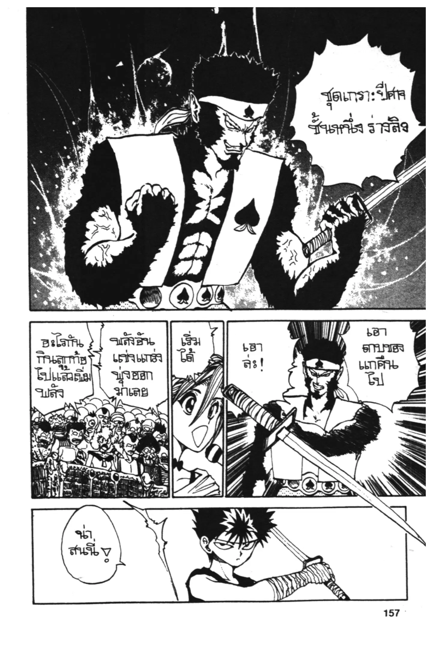 Yu Yu Hakusho ตอนที่ 77 หน้า 11