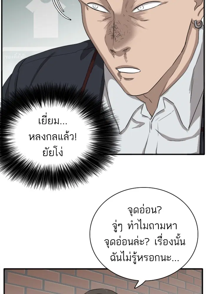 Bad Guy ตอนที่ 20 หน้า 102