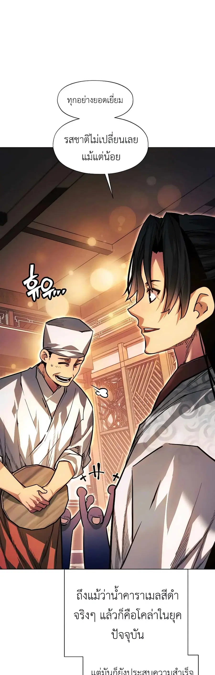 A Modern Man Who Got Transmigrated Into the Murim World ตอนที่ 58 หน้า 6