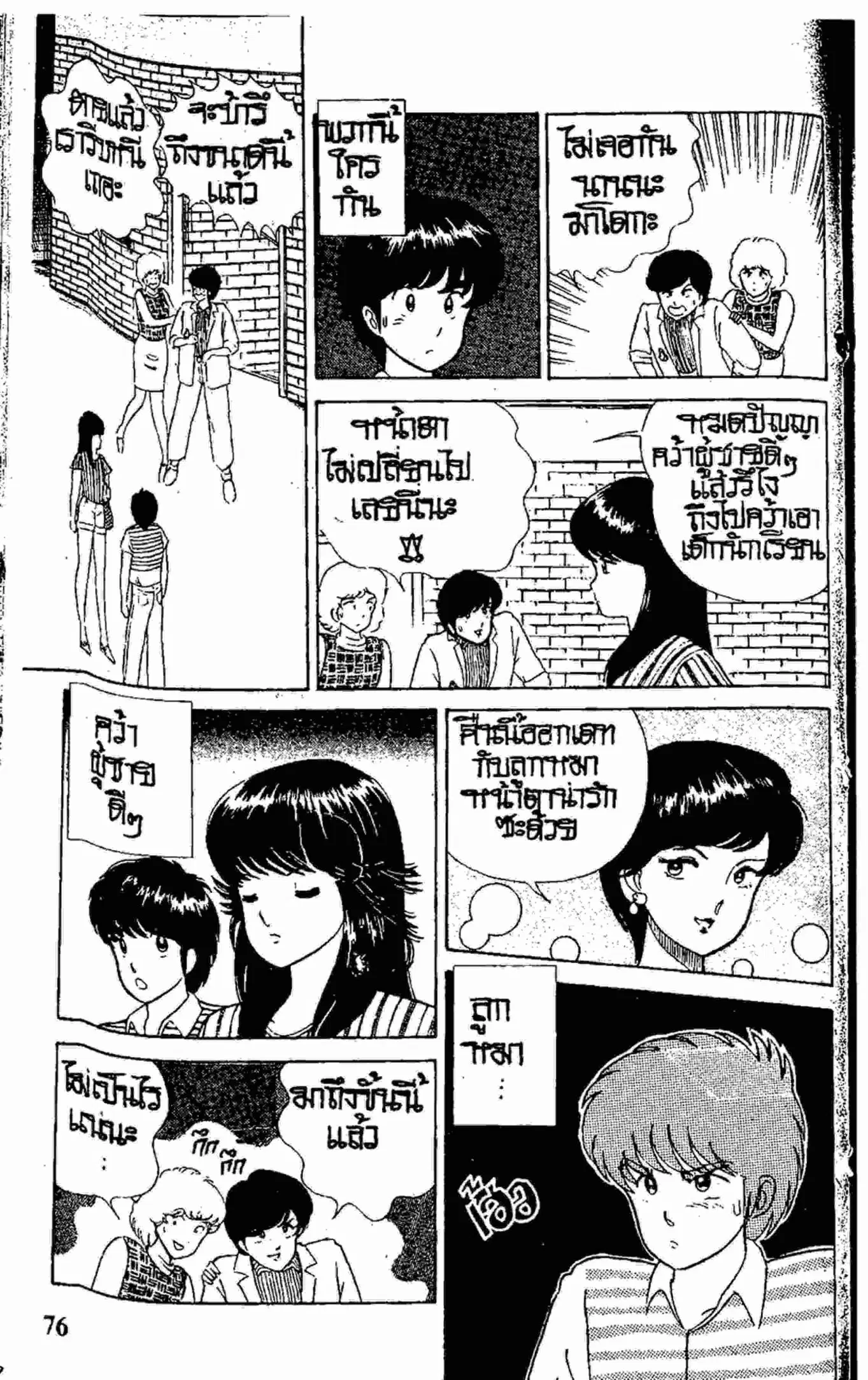 Kimagure Orange☆Road ตอนที่ 12 หน้า 8
