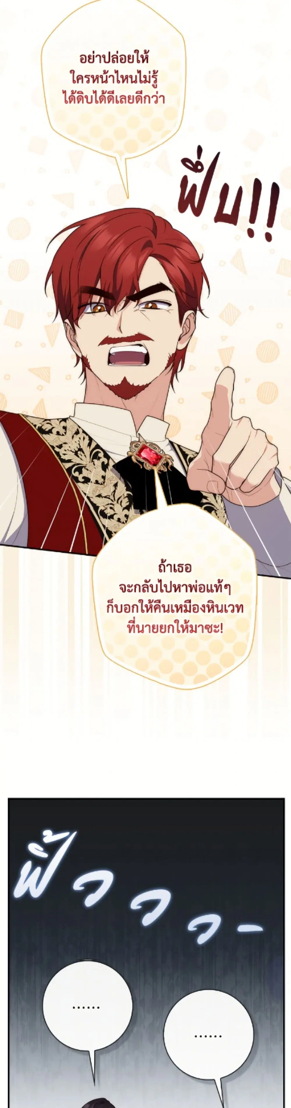 A Princess Who Reads Fortune ตอนที่ 119 หน้า 14