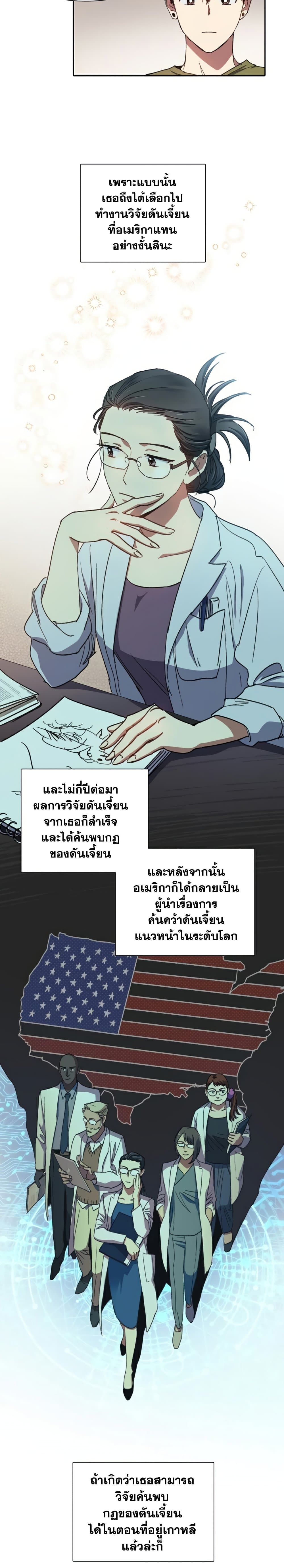My S-Class Hunters (The S-Classes That I Raised) ตอนที่ 29 หน้า 7