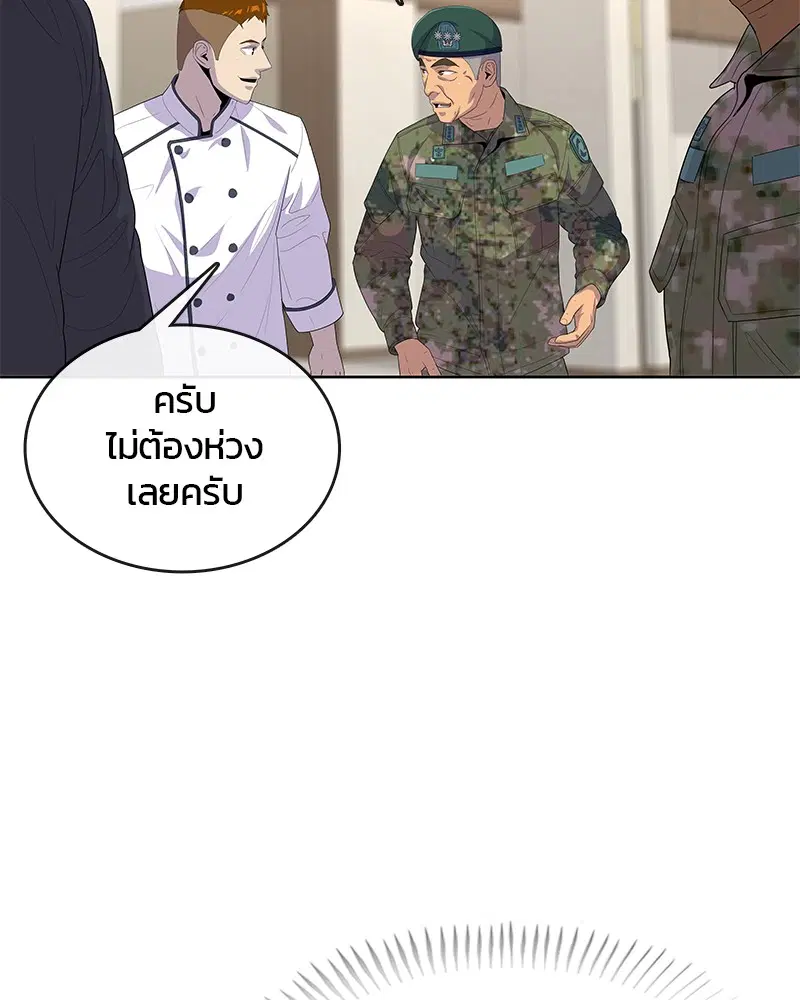 Kitchen Soldier ตอนที่ 150 หน้า 62