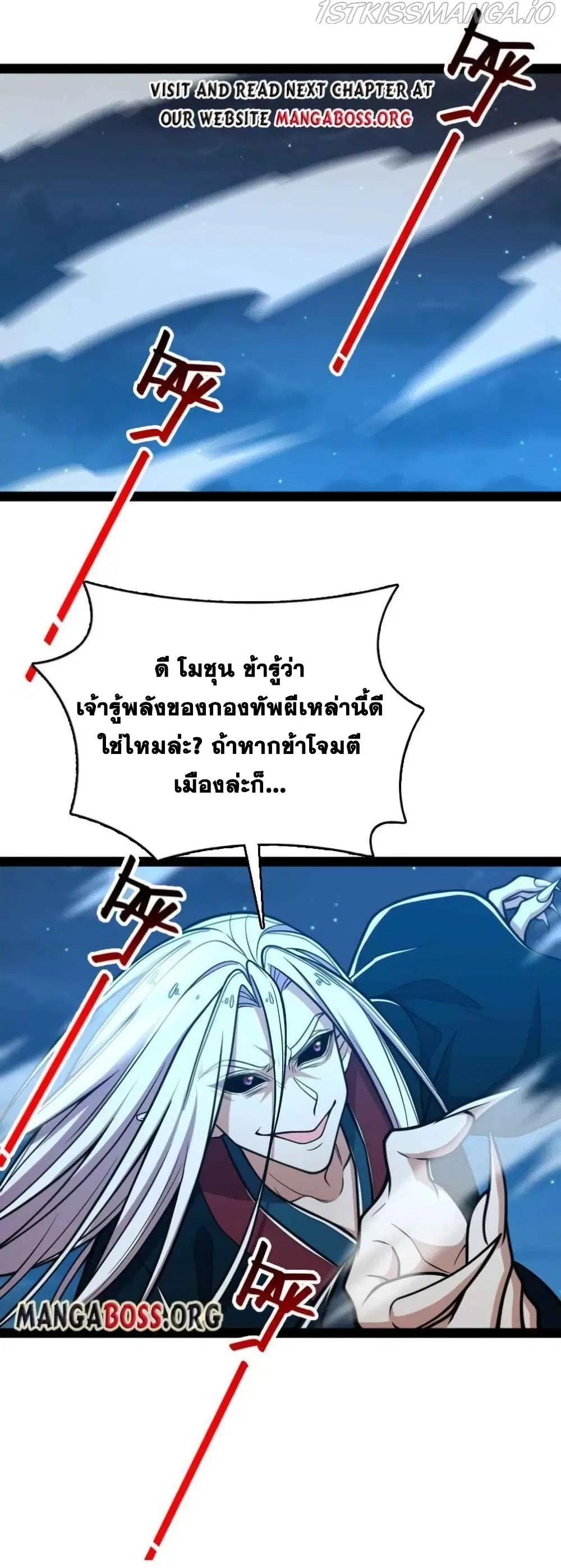 The Martial Emperor’s Life After Seclusion ตอนที่ 138 หน้า 2