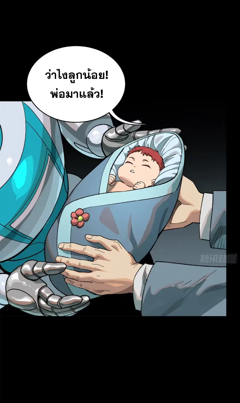 Legend of Star General ตอนที่ 189 หน้า 42