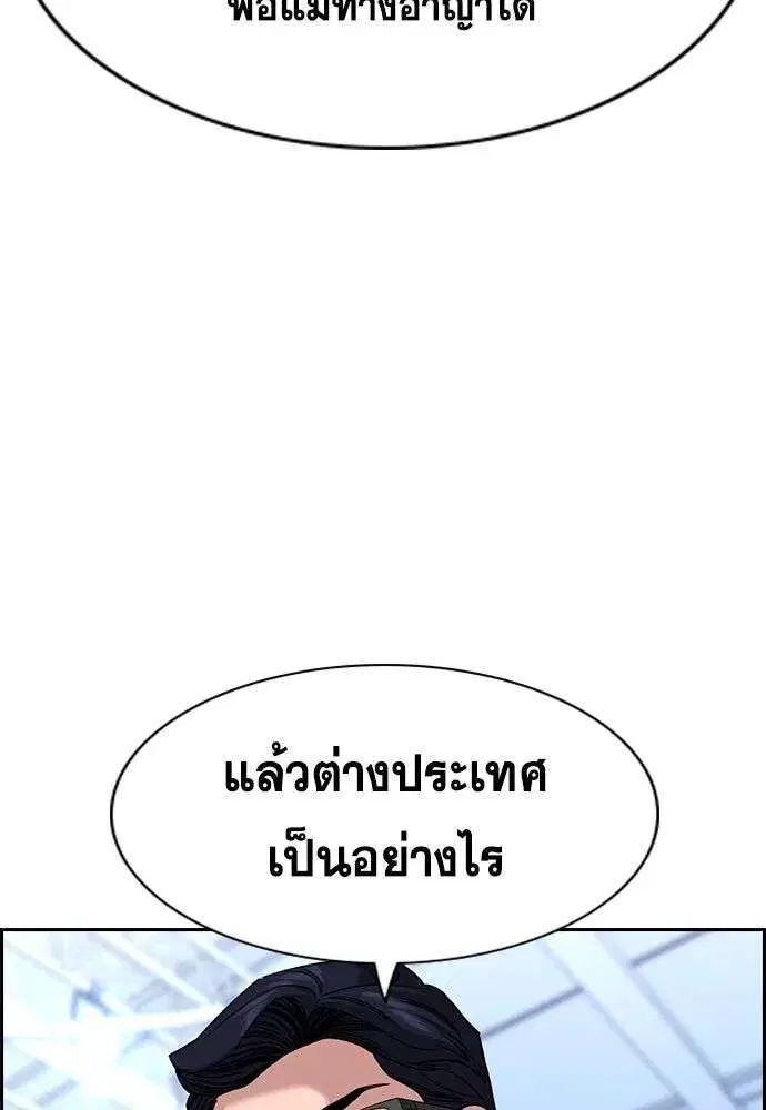 True Education ตอนที่ 253 หน้า 70