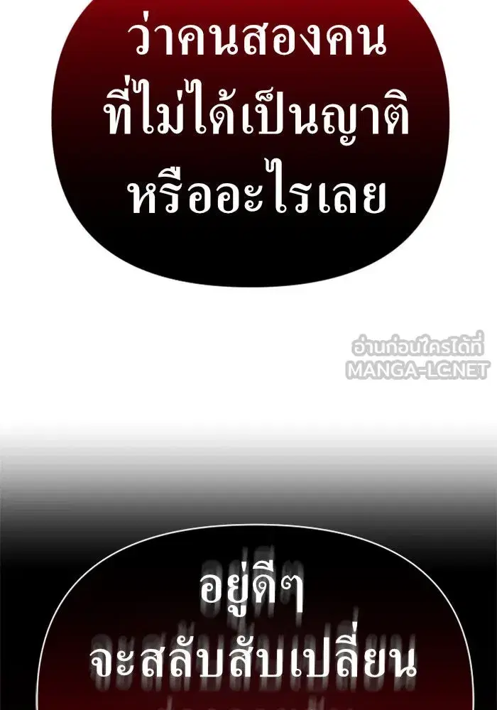 Your Throne ตอนที่ 121 หน้า 141