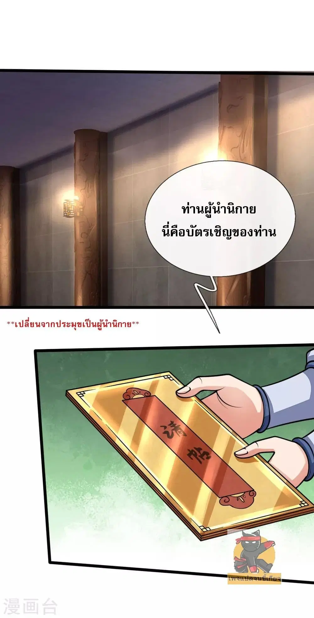 Shenwu Tianzun ตอนที่ 183 หน้า 6