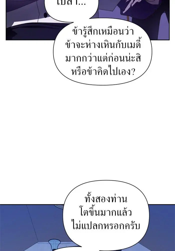 Your Throne ตอนที่ 79 หน้า 79