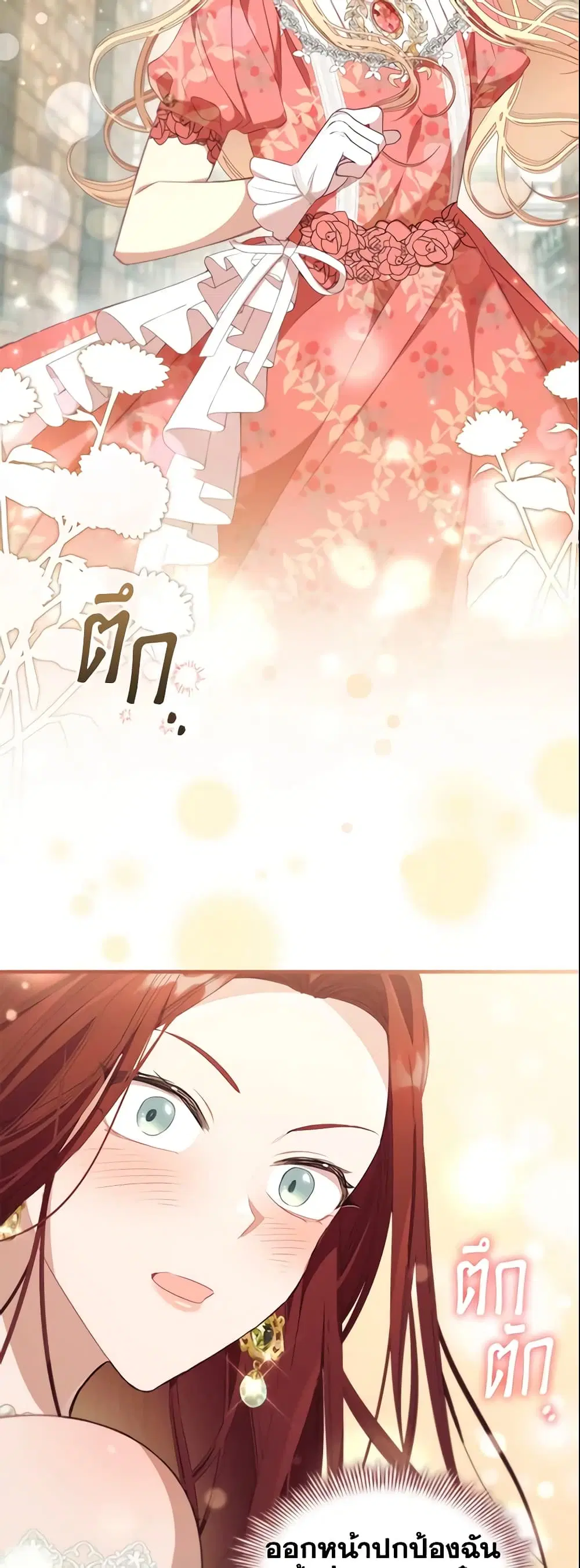 The Beloved Little Princess ตอนที่ 144 หน้า 18