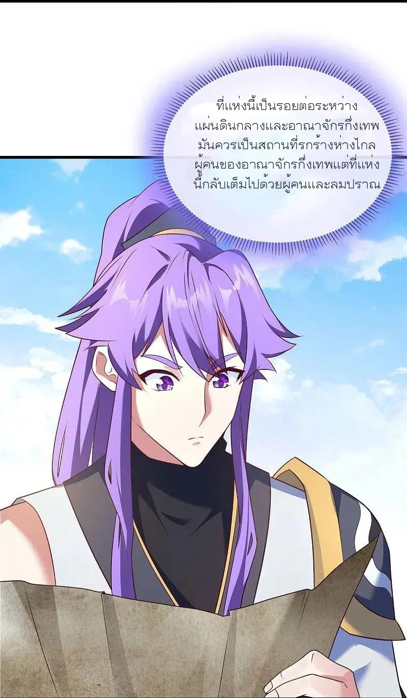 Peerless Battle Spirit ตอนที่ 467 หน้า 52