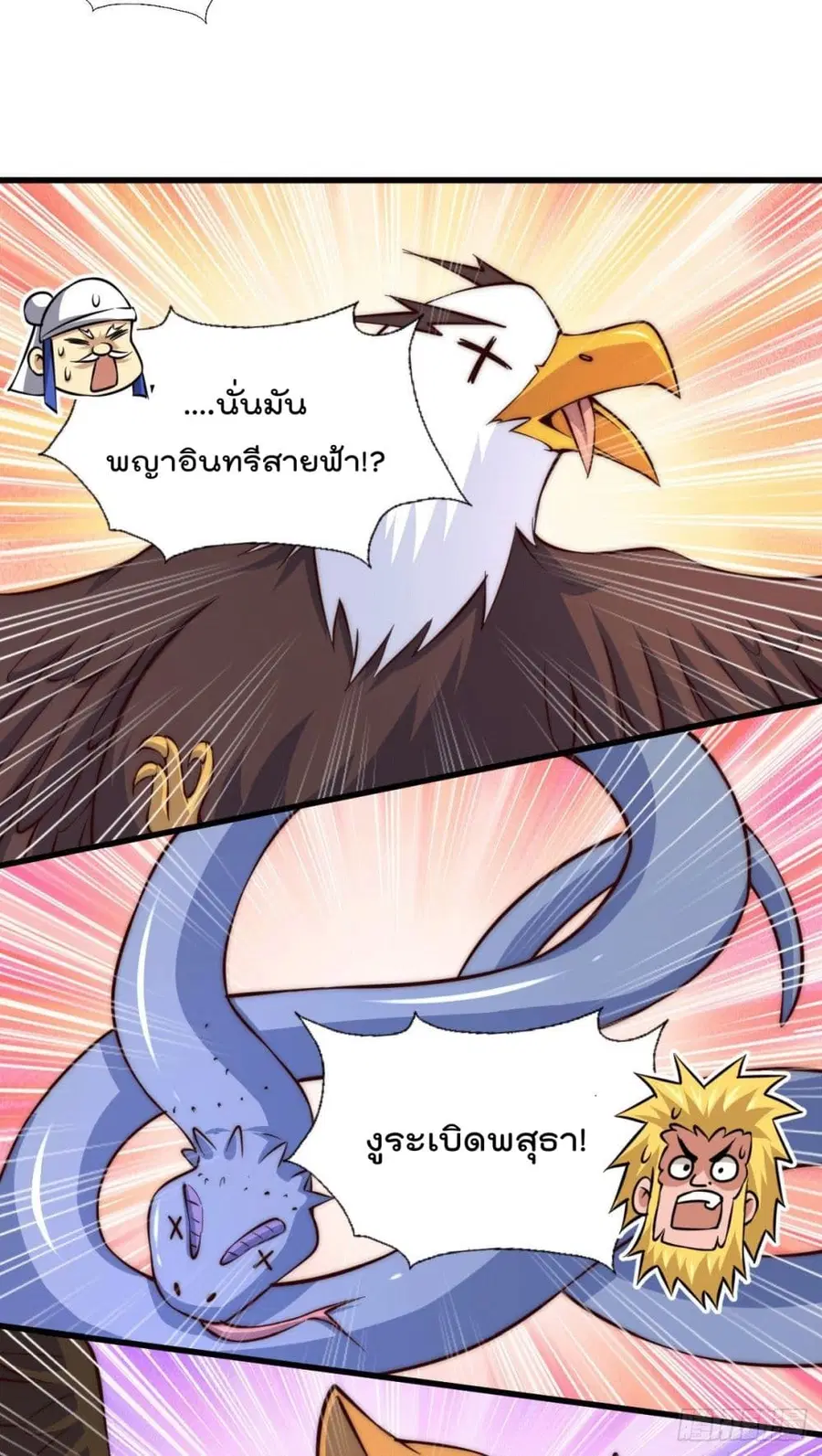 Who is your Daddy ตอนที่ 58 หน้า 20