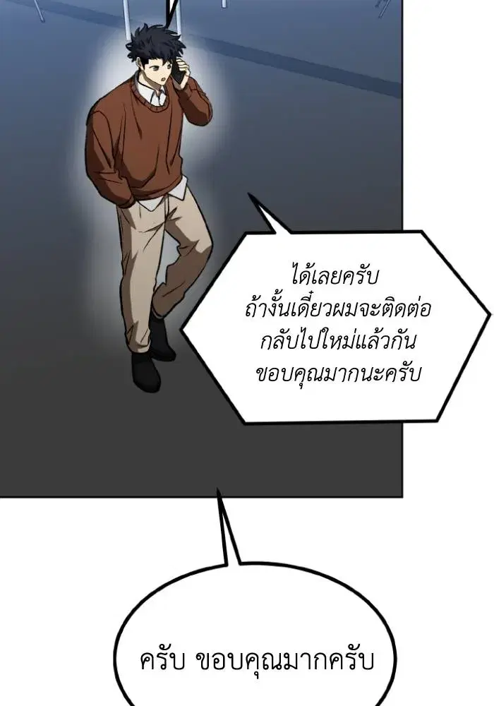 King of the Octagon ตอนที่ 105 หน้า 16