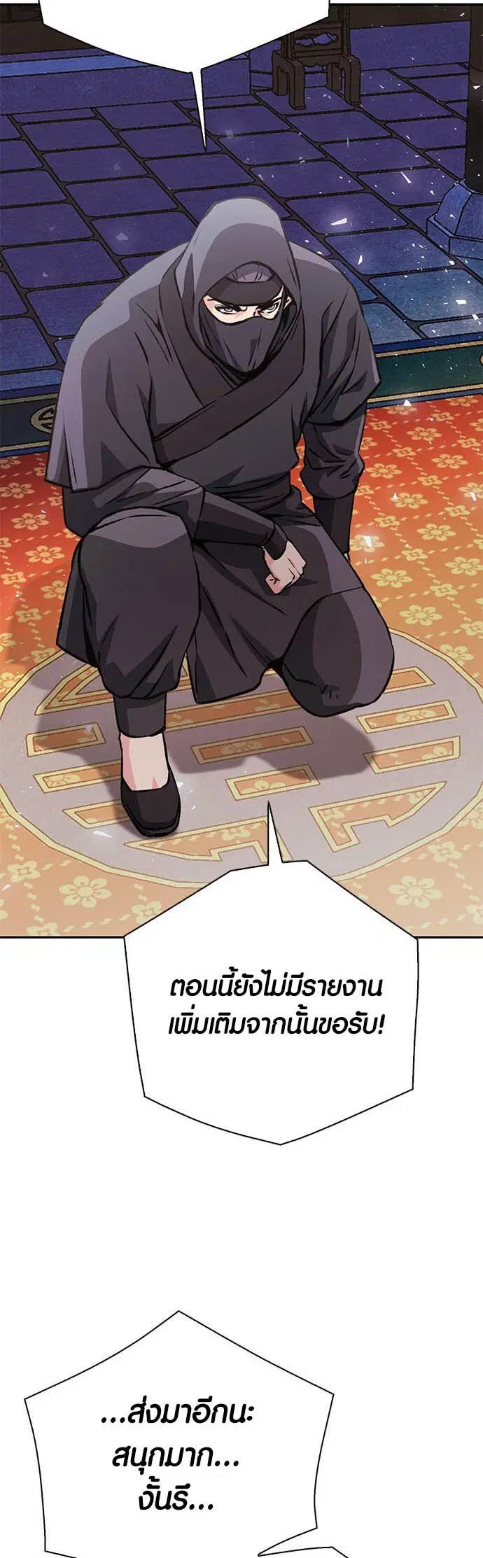 The Druid of Seoul Station ตอนที่ 116 หน้า 75
