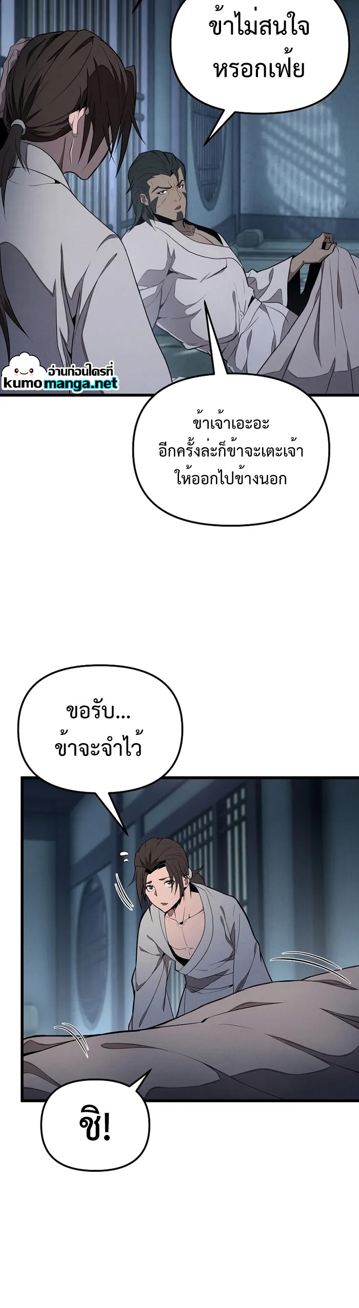 The Invincible Of The East ตอนที่ 1 หน้า 60