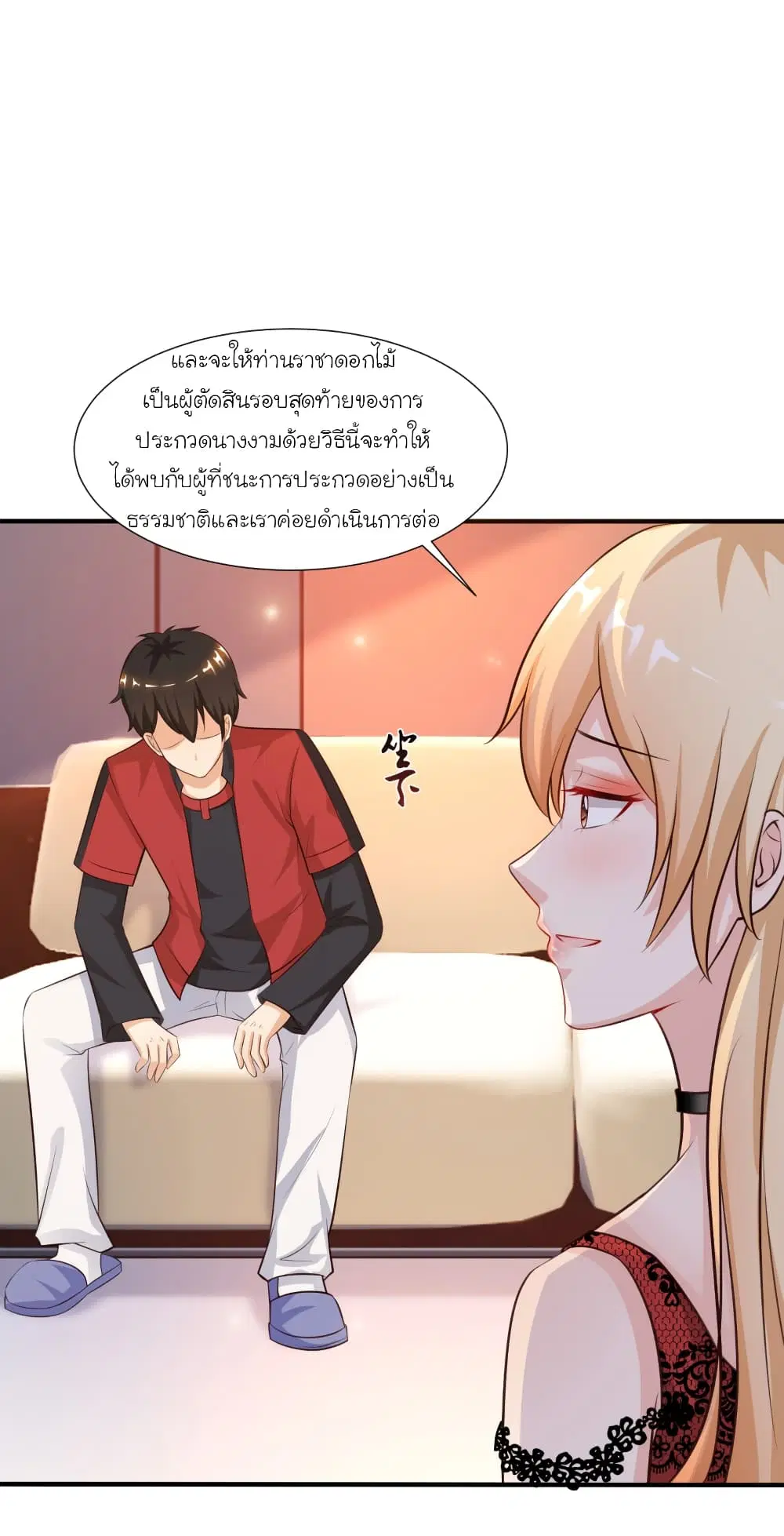 The Strongest Peach Blossom ตอนที่ 88 หน้า 5