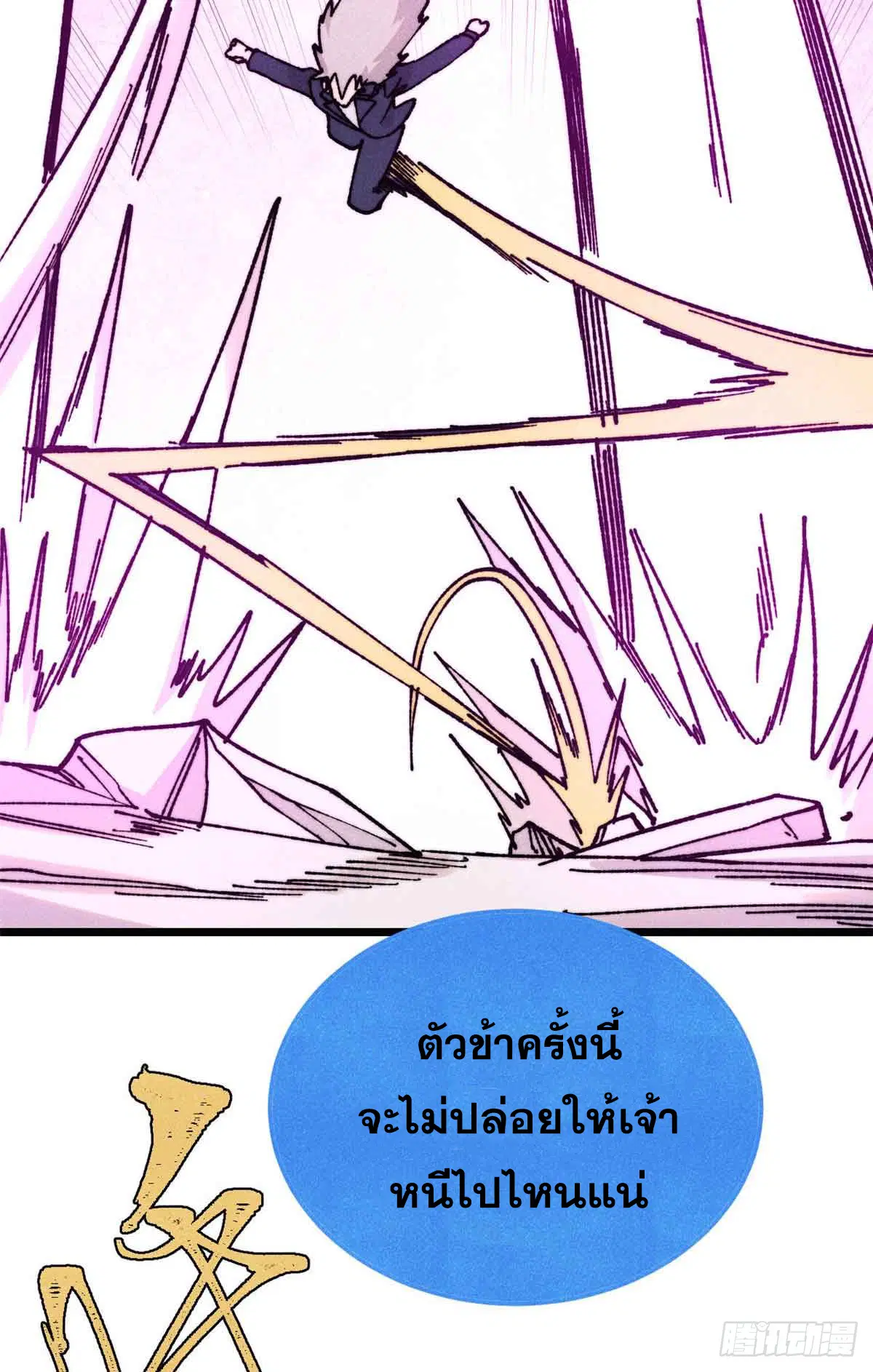 All Hail the Sect Leader ตอนที่ 382 หน้า 65