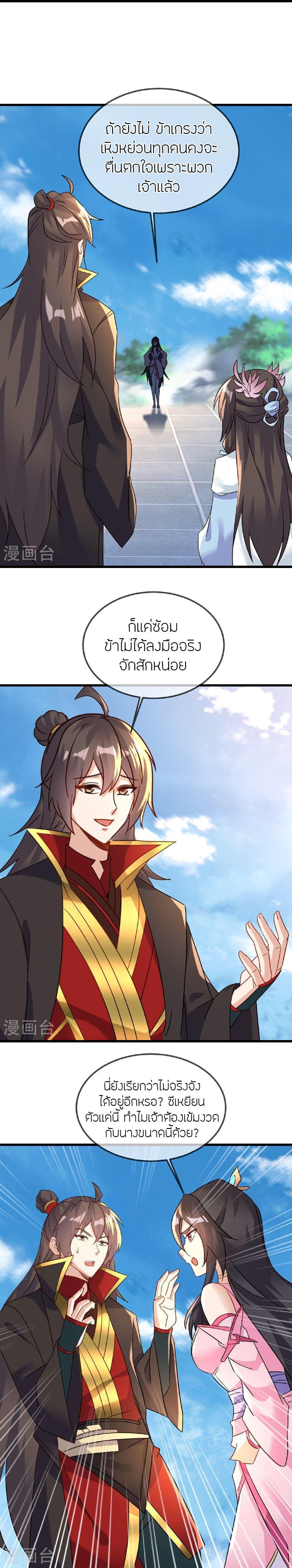 Banished Disciple’s Counterattack ราชาอมตะผู้ถูกขับไล่ ตอนที่ 504 หน้า 18