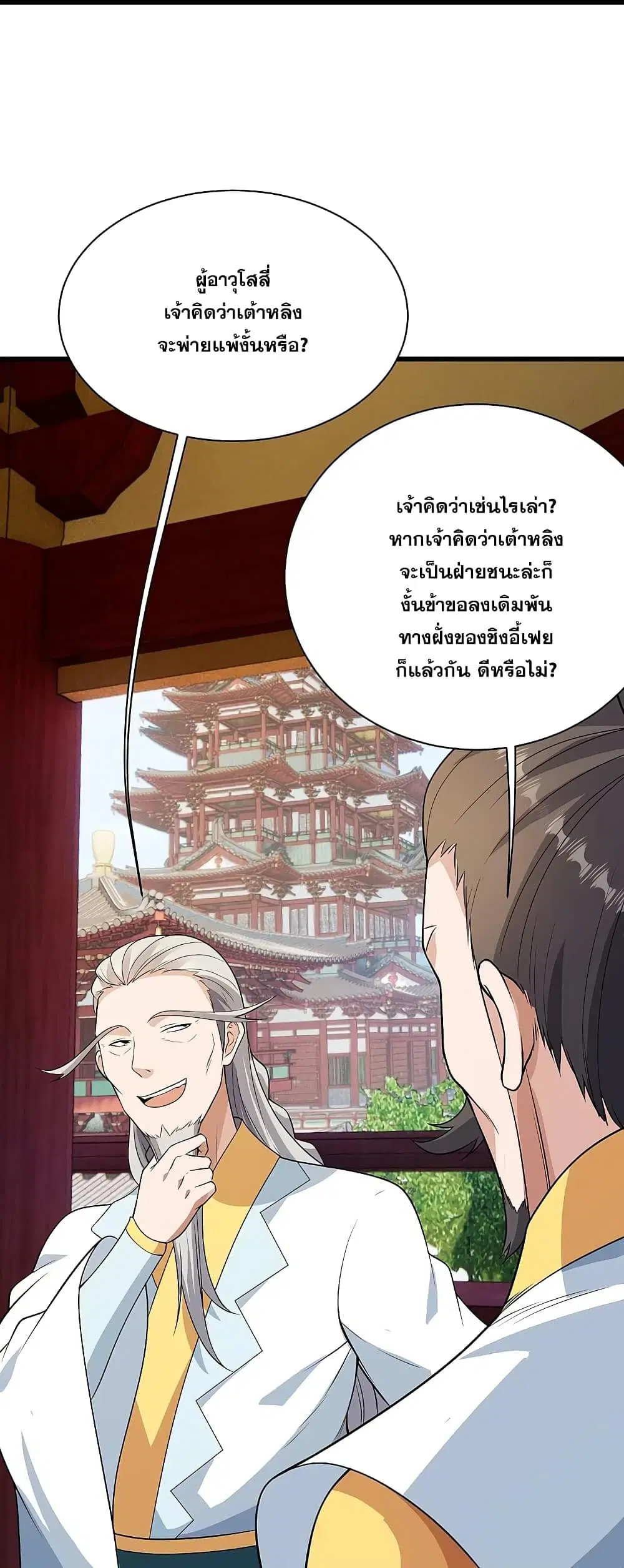 Matchless Emperor ตอนที่ 223 หน้า 34