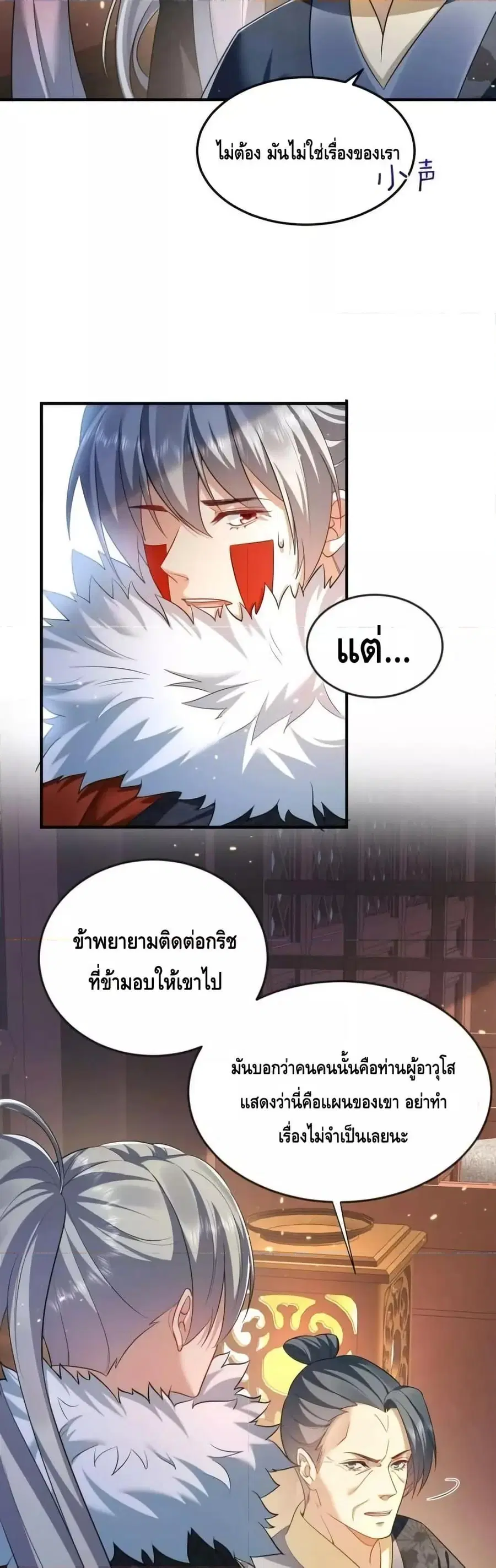Am I Invincible ตอนที่ 148 หน้า 7