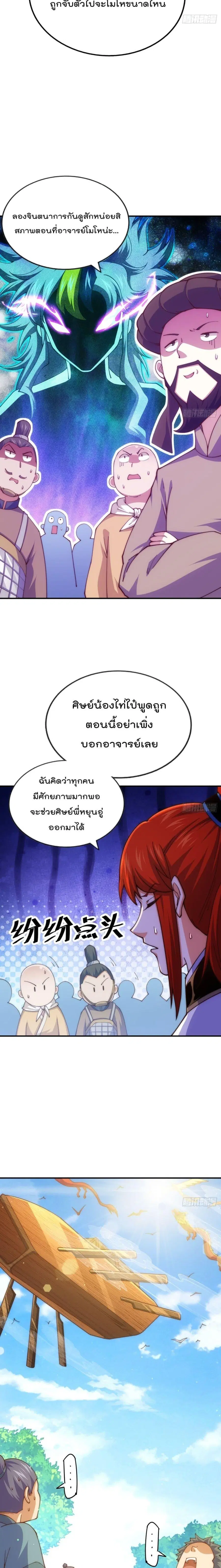 Who is your Daddy ตอนที่ 230 หน้า 9