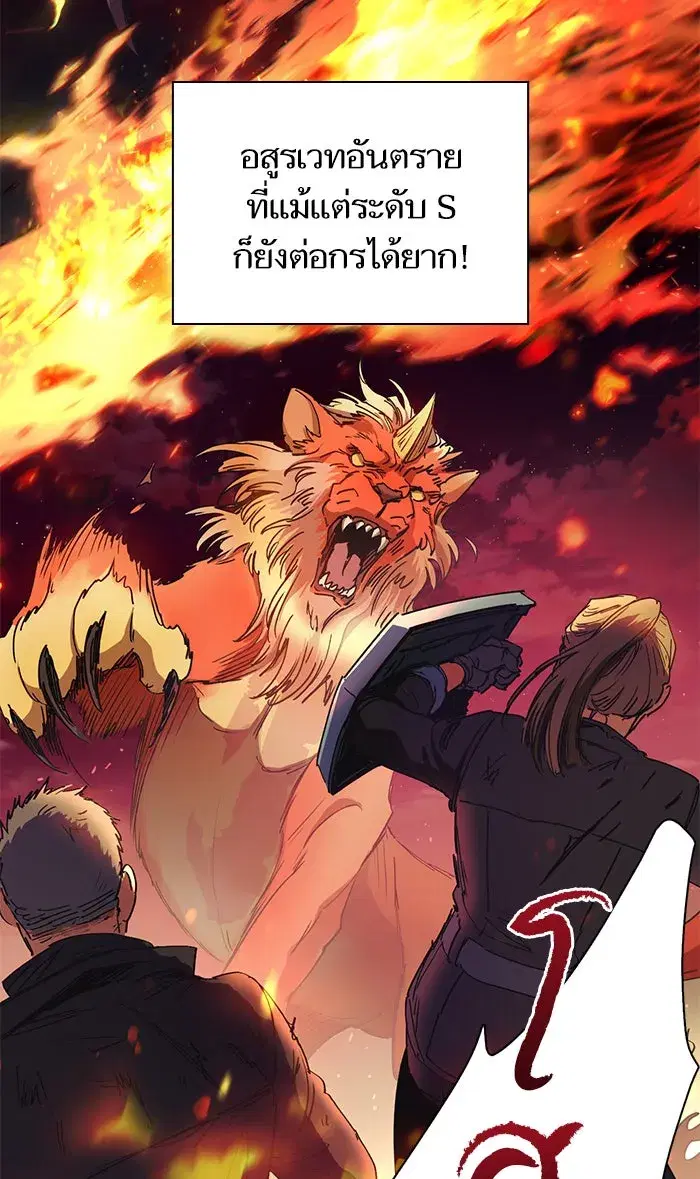 The S-Classes That I Raised (My S-Class Hunters) ตอนที่ 21 หน้า 40