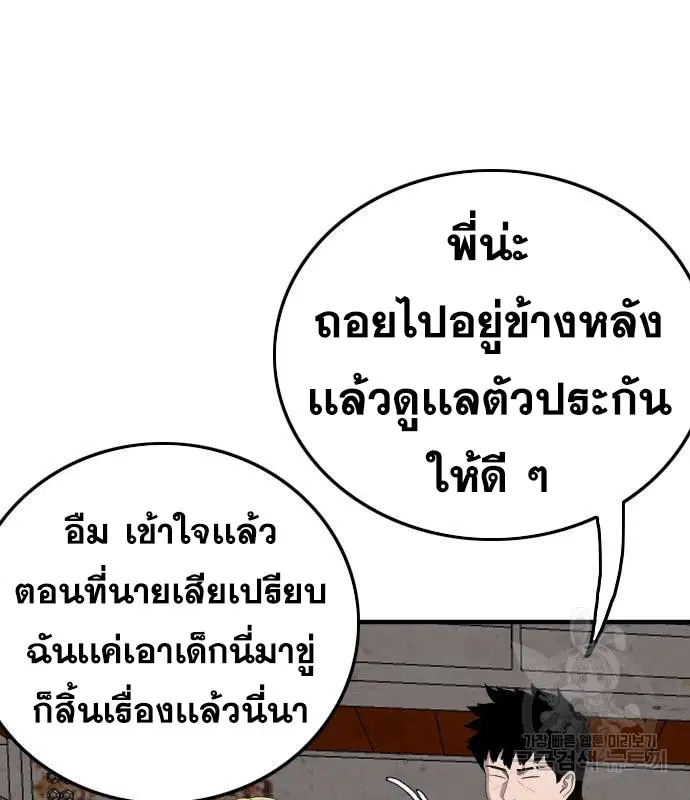 Bad Guy ตอนที่ 151 หน้า 44