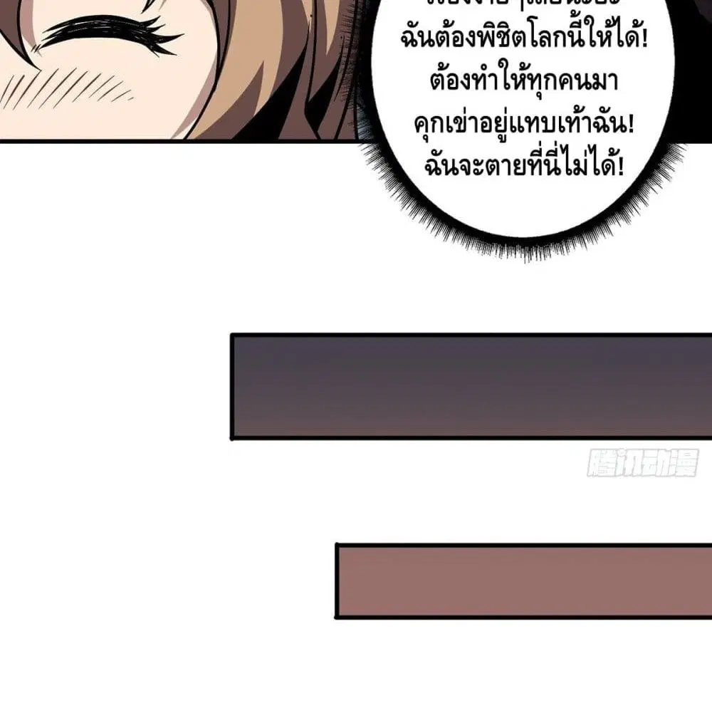 King Account at the Start ตอนที่ 48 หน้า 38