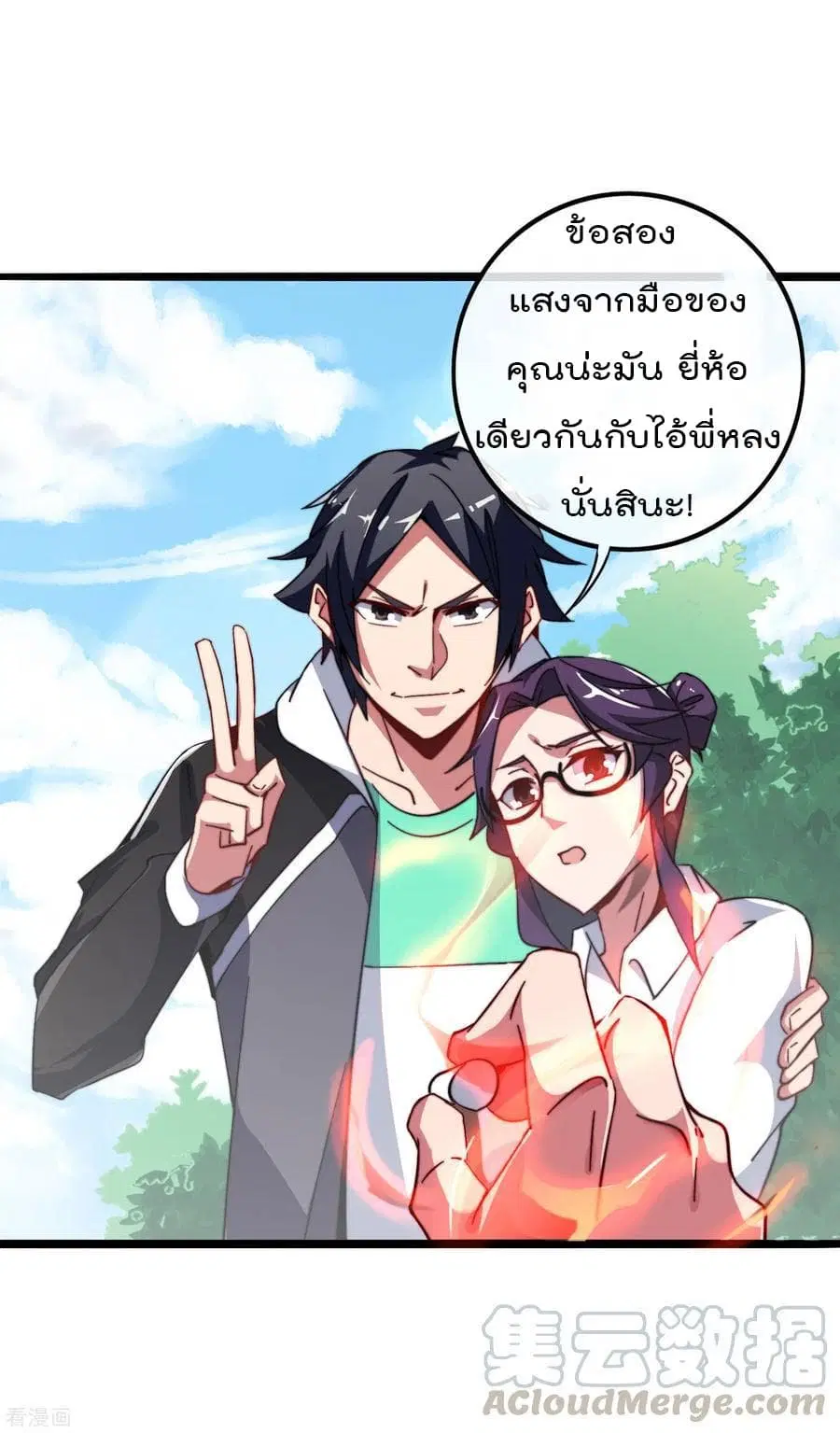 I am The Richest in The World ตอนที่ 42.5 หน้า 13