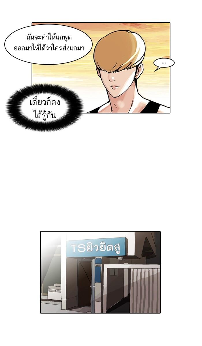 Lookism ตอนที่ 49 หน้า 5