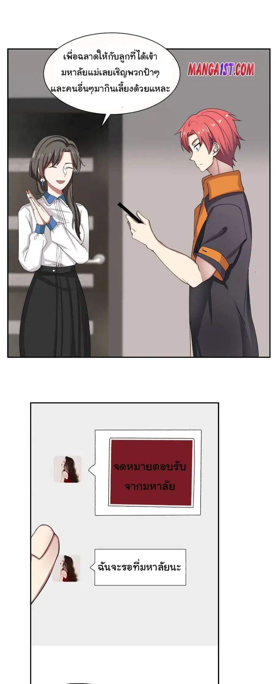 I Have a Dragon in My Body ตอนที่ 390 หน้า 3