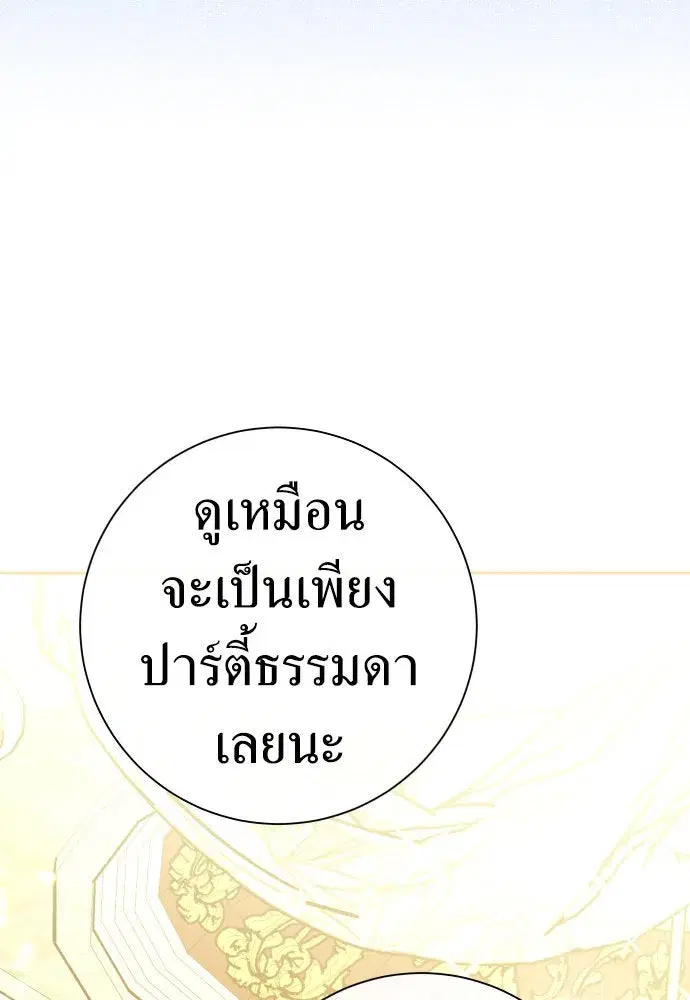 Your Throne ตอนที่ 204 หน้า 14