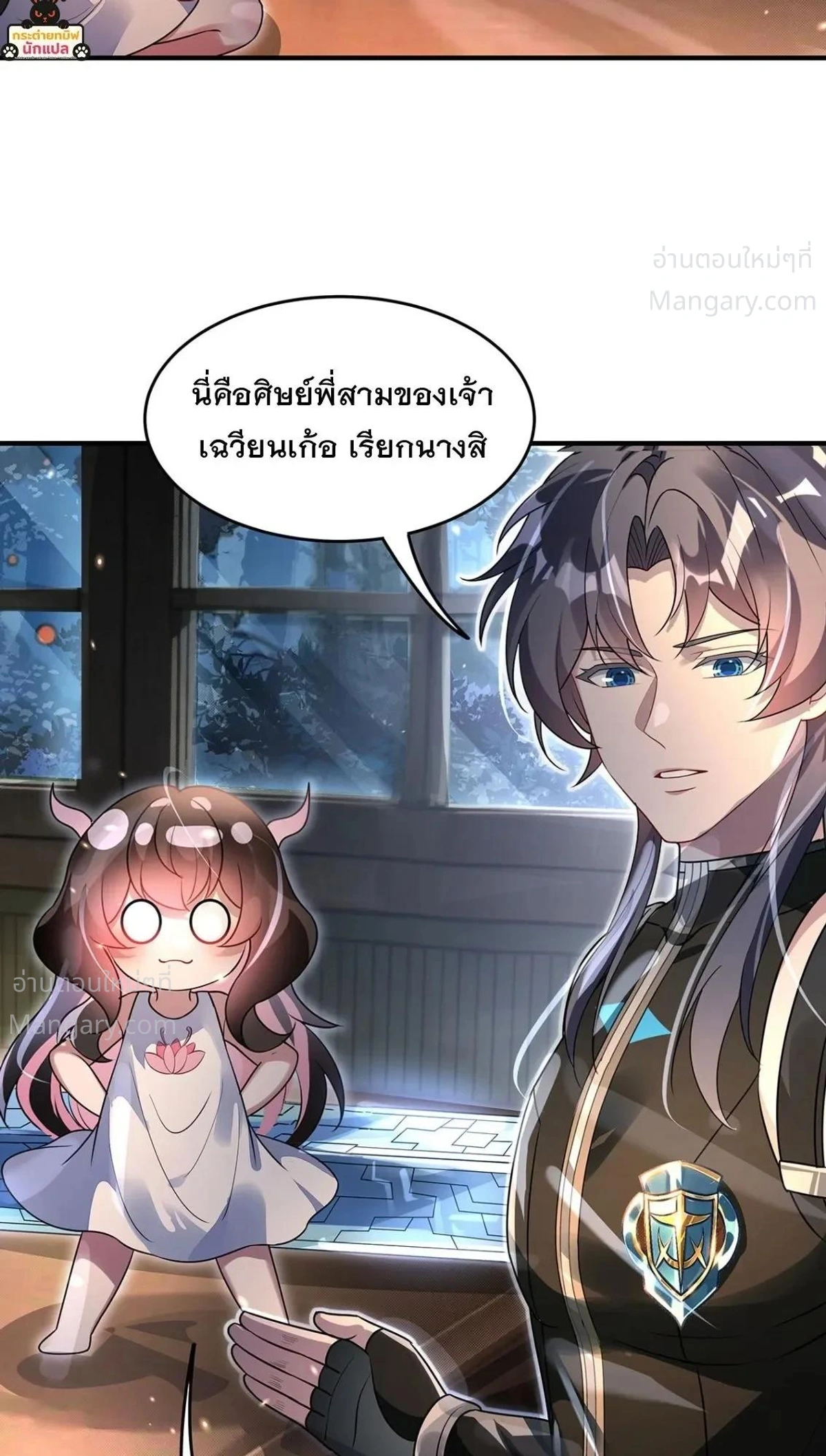 My Female Disciples are all Future Masters of the Heavens ตอนที่ 408 หน้า 5