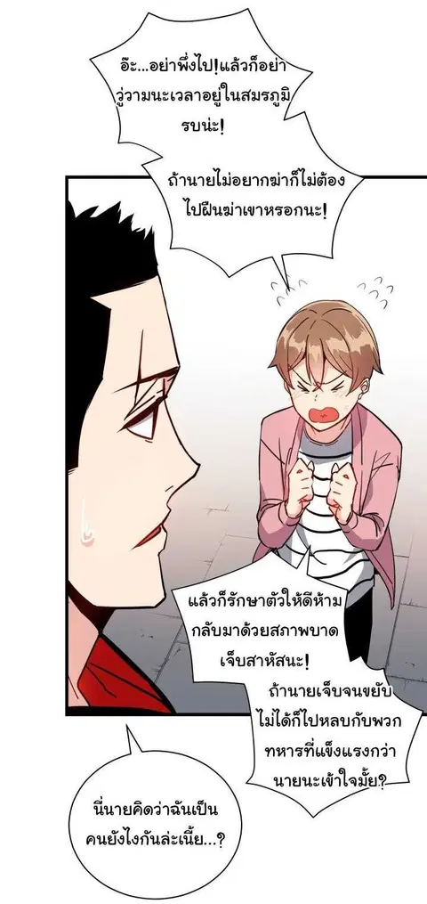 The Descent of the Demonic Master ตอนที่ 37 หน้า 13