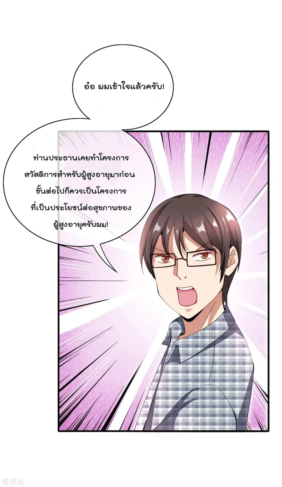 I am The Richest in The World ตอนที่ 158 หน้า 24