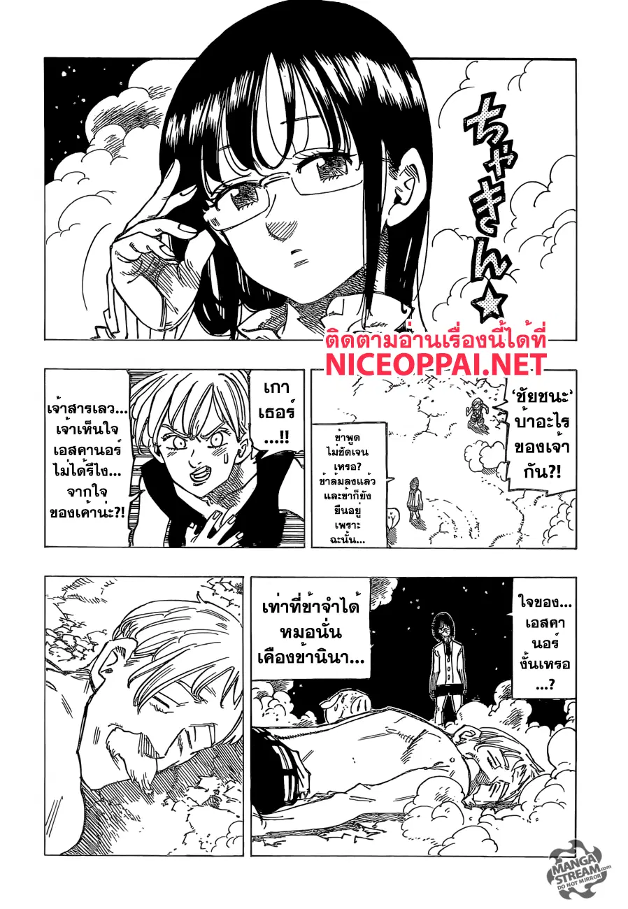 Nanatsu no Taizai ตอนที่ 170 หน้า 18